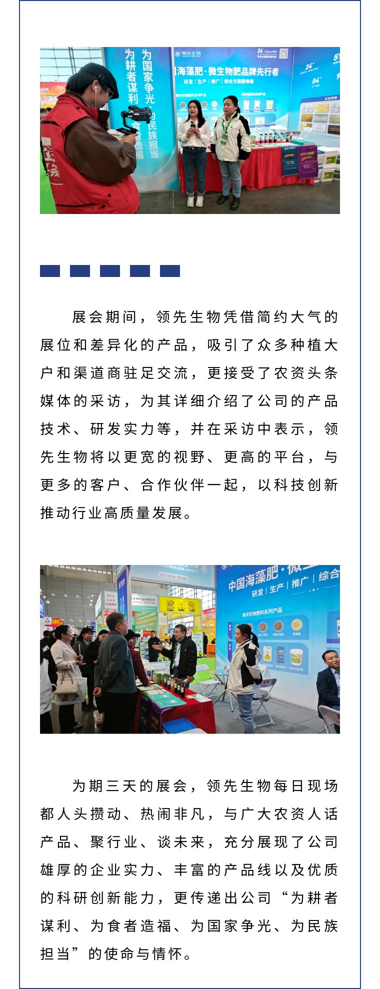 擎動(dòng)長沙 共話發(fā)展丨中國植保雙交會(huì)圓滿收官，領(lǐng)先生物產(chǎn)品實(shí)力圈粉！