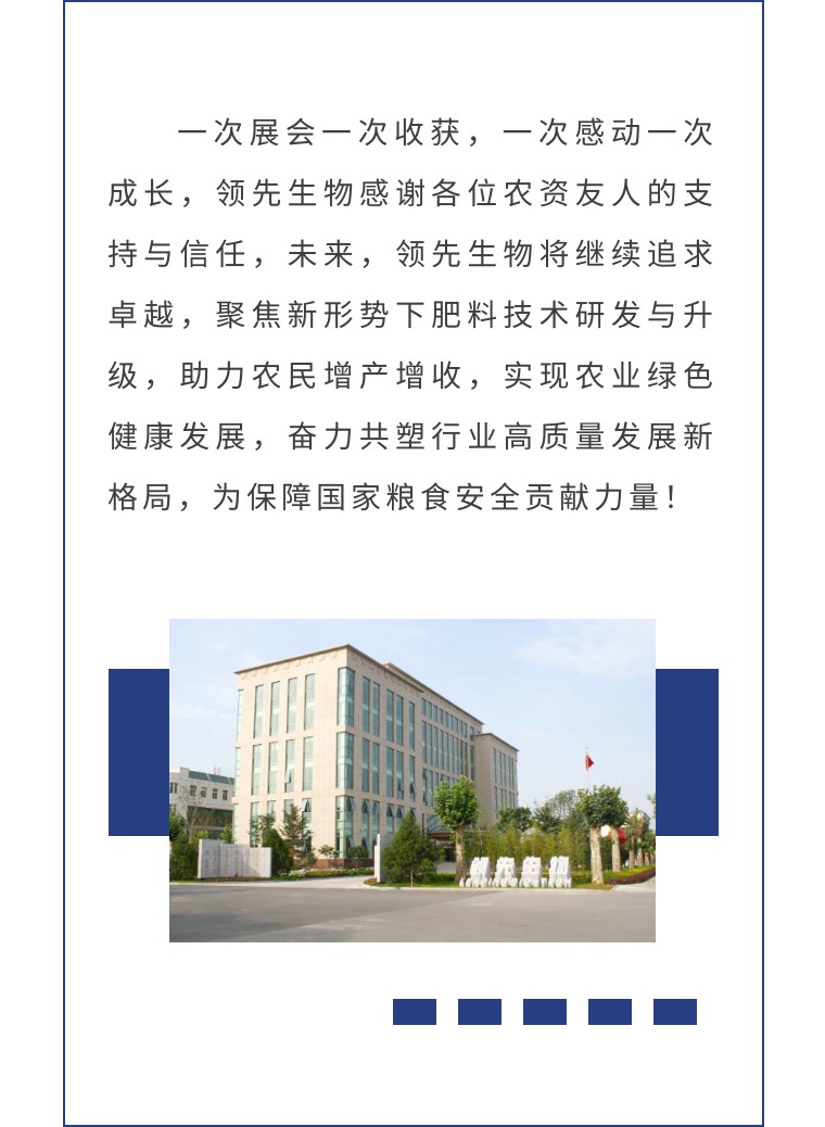 擎動(dòng)長沙 共話發(fā)展丨中國植保雙交會(huì)圓滿收官，領(lǐng)先生物產(chǎn)品實(shí)力圈粉！